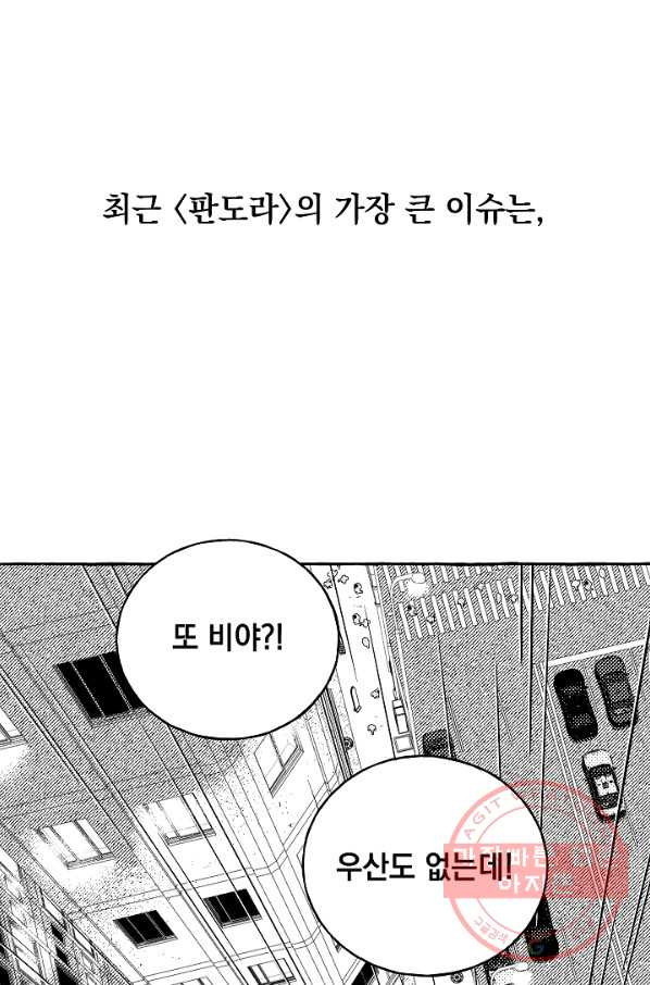 계약자들 1화 - 웹툰 이미지 8