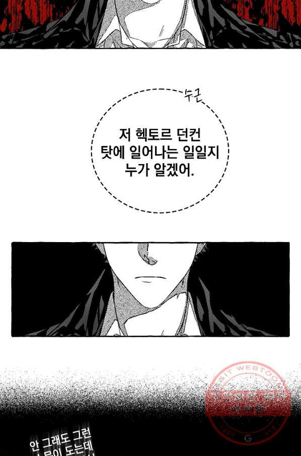 계약자들 1화 - 웹툰 이미지 16