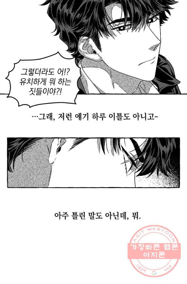 계약자들 1화 - 웹툰 이미지 23