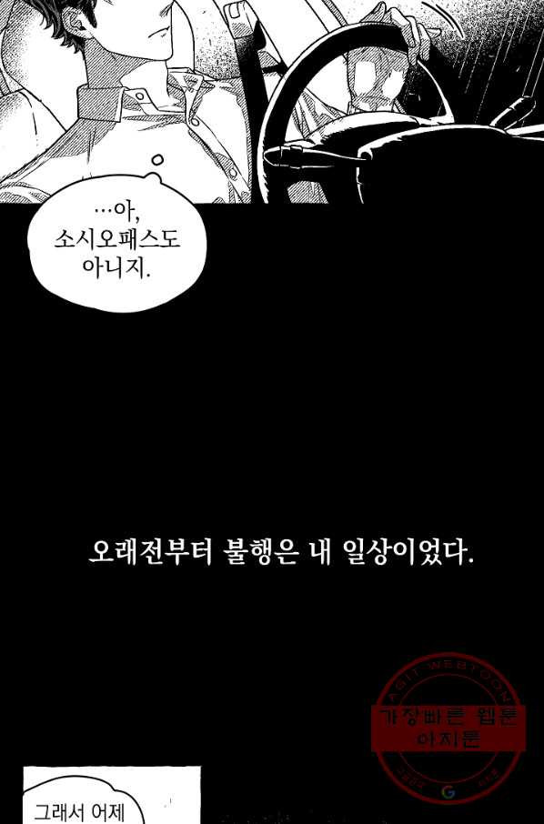 계약자들 1화 - 웹툰 이미지 25