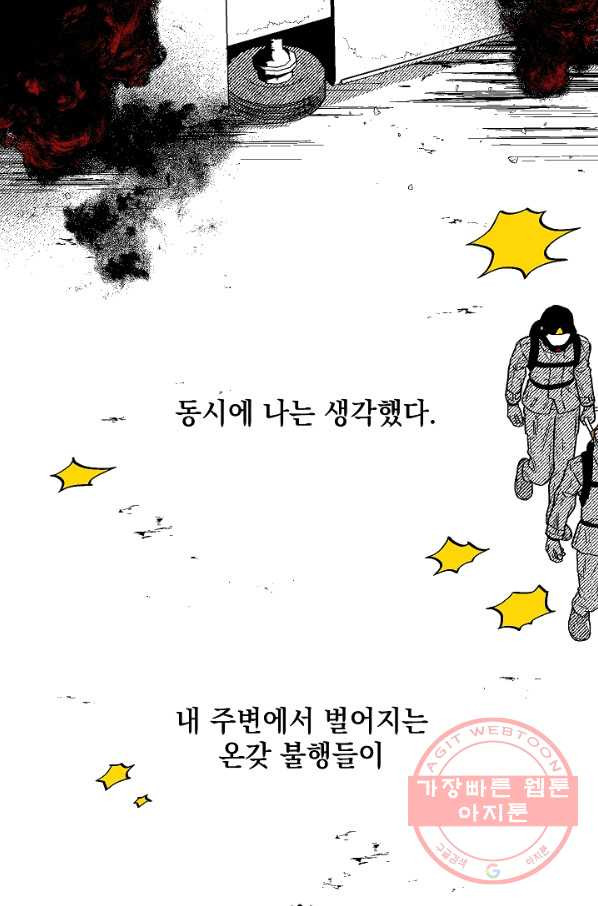 계약자들 1화 - 웹툰 이미지 35