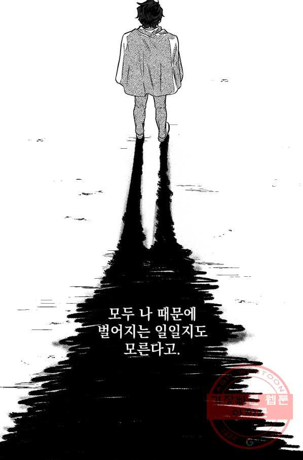 계약자들 1화 - 웹툰 이미지 36