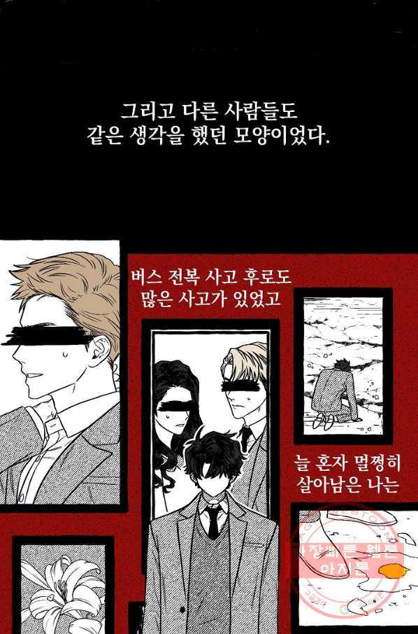 계약자들 1화 - 웹툰 이미지 37