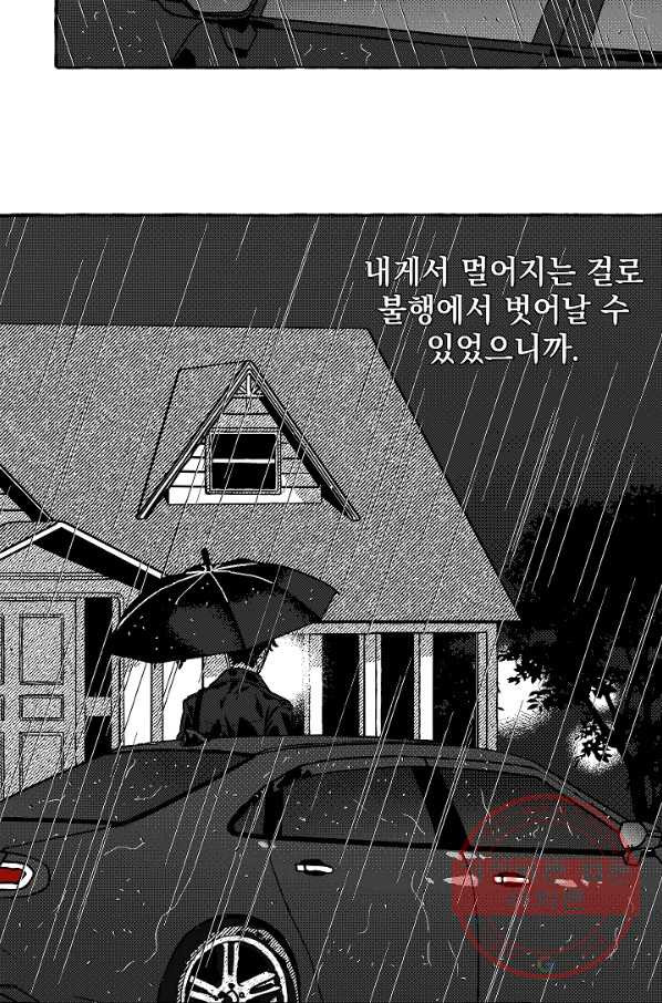 계약자들 1화 - 웹툰 이미지 40