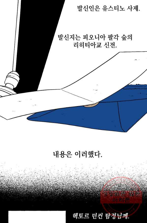 계약자들 1화 - 웹툰 이미지 46