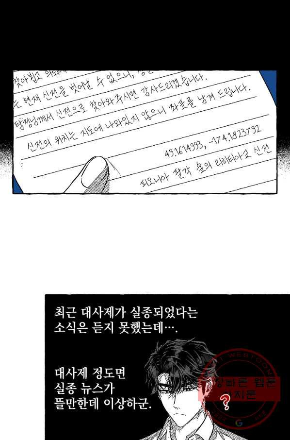 계약자들 1화 - 웹툰 이미지 50