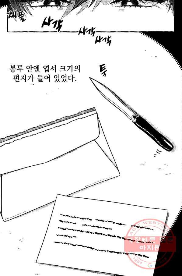 계약자들 1화 - 웹툰 이미지 53