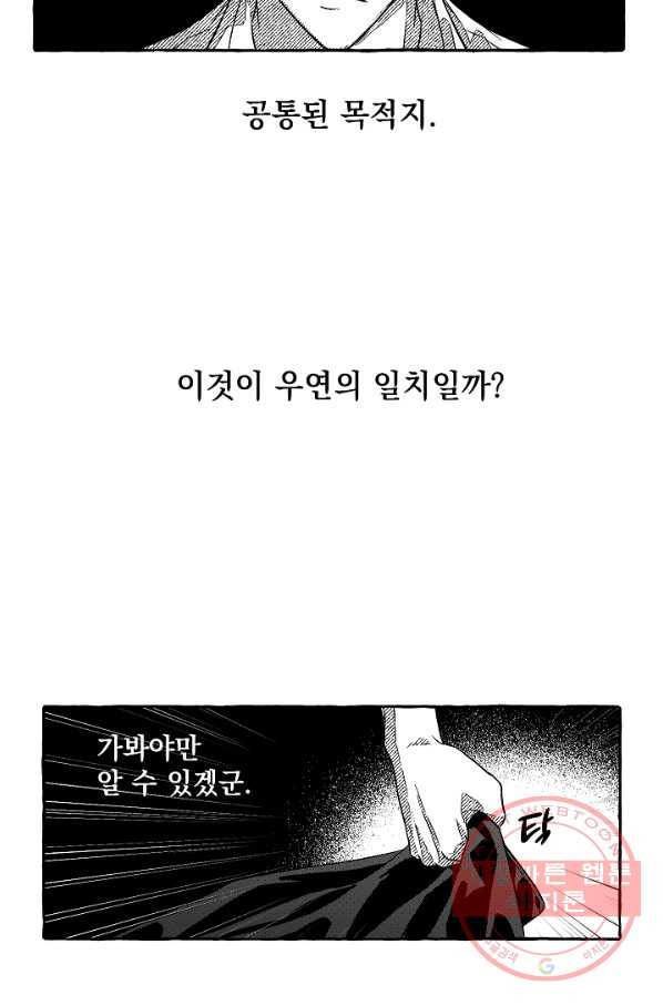 계약자들 1화 - 웹툰 이미지 58