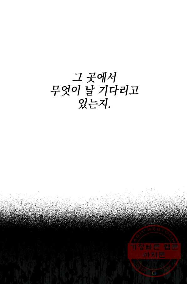 계약자들 1화 - 웹툰 이미지 59