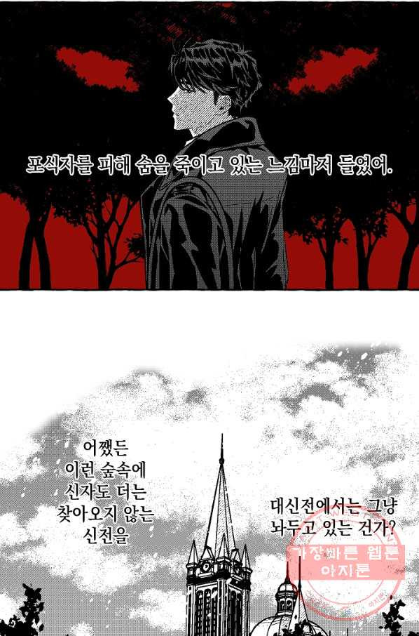 계약자들 2화 - 웹툰 이미지 13