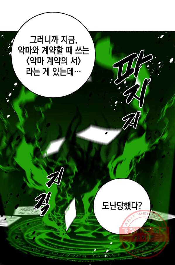 계약자들 2화 - 웹툰 이미지 36