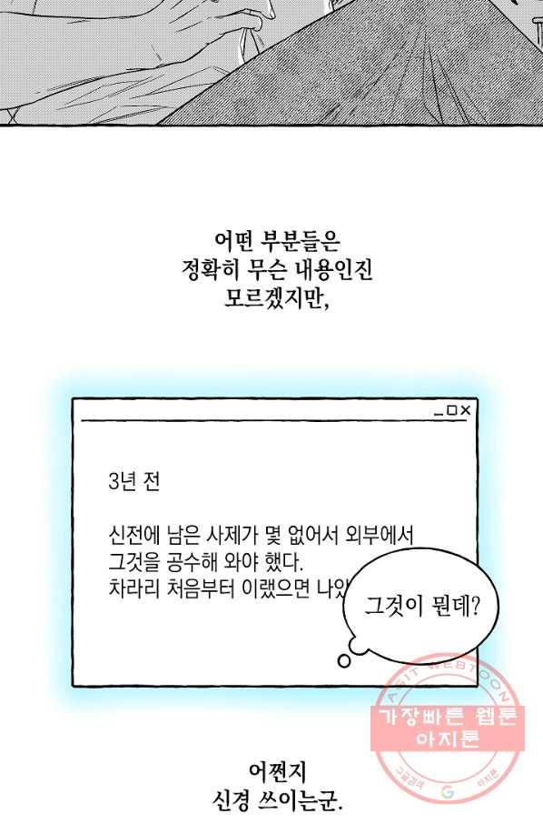 계약자들 2화 - 웹툰 이미지 51