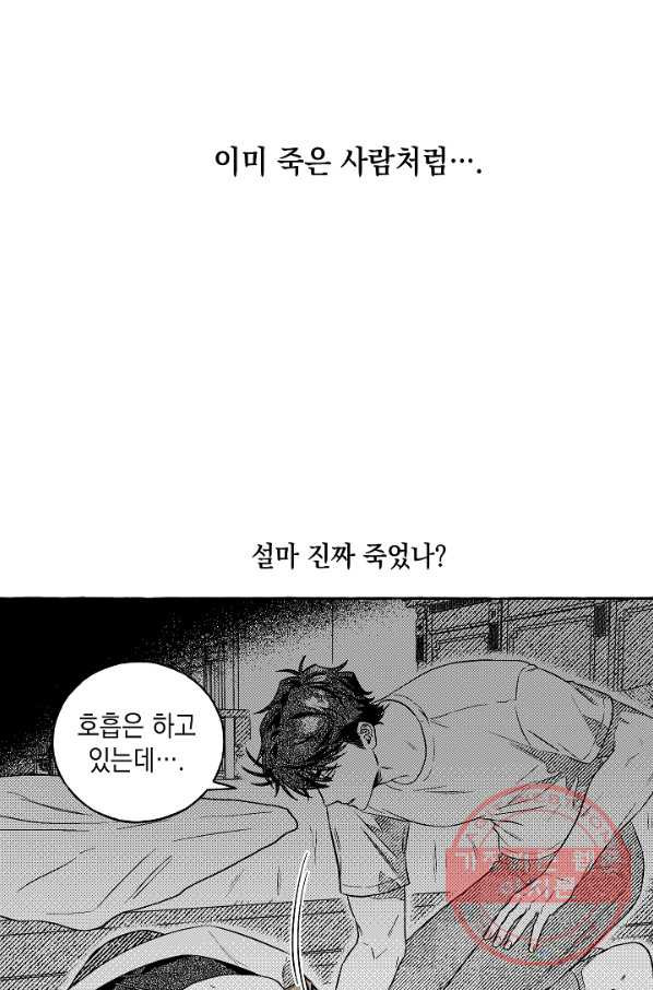 계약자들 3화 - 웹툰 이미지 9