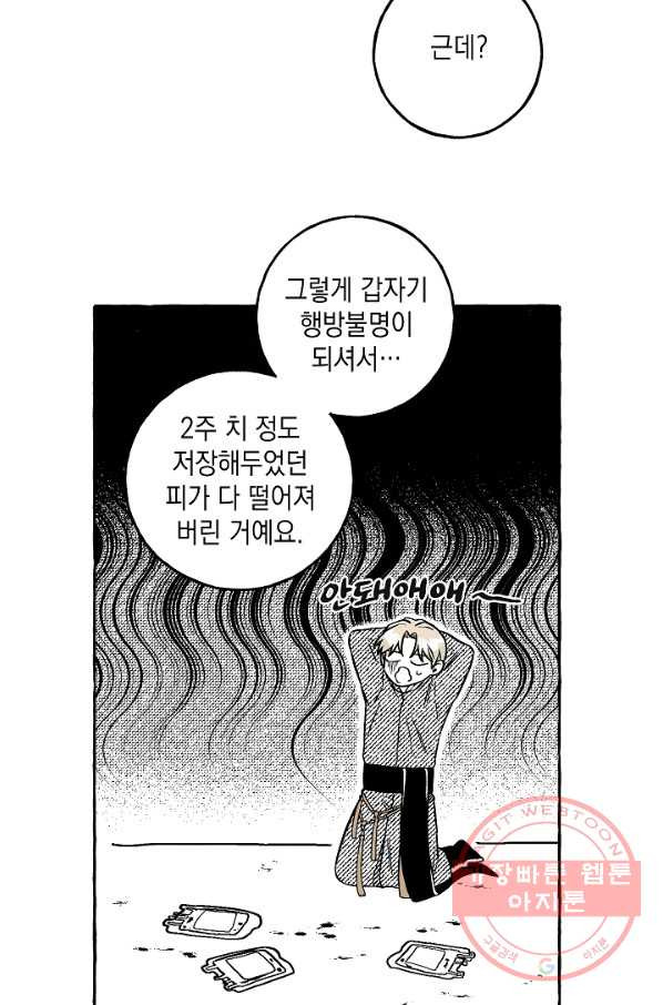 계약자들 3화 - 웹툰 이미지 33