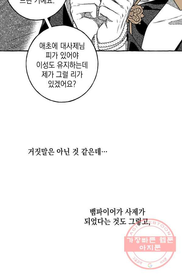 계약자들 3화 - 웹툰 이미지 36