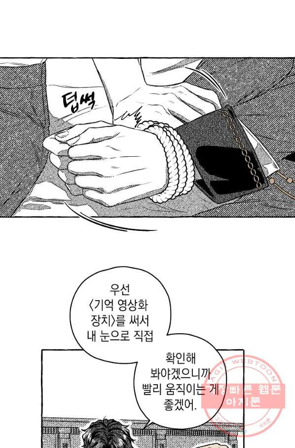 계약자들 5화 - 웹툰 이미지 22