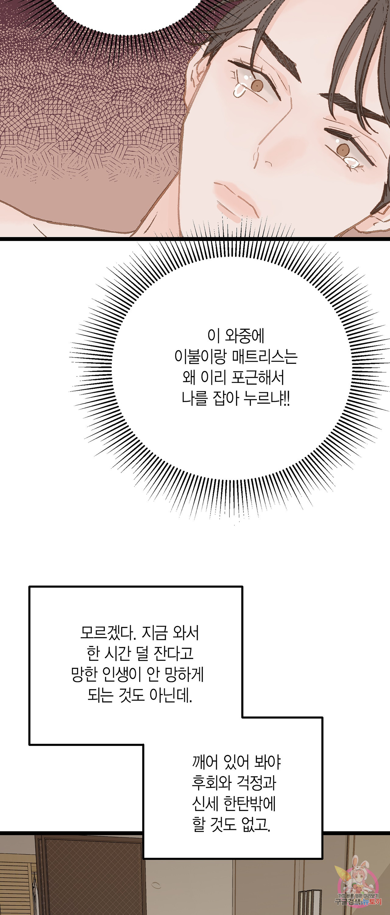 배타적 연애금지구역 10화 - 웹툰 이미지 54