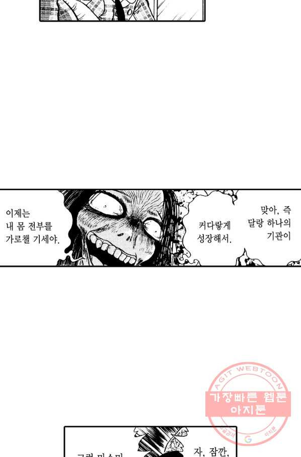 빨간 마스크 괴담 24화 - 웹툰 이미지 4