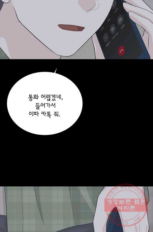 샐러드 데이즈 - 44화 - 웹툰 이미지 22