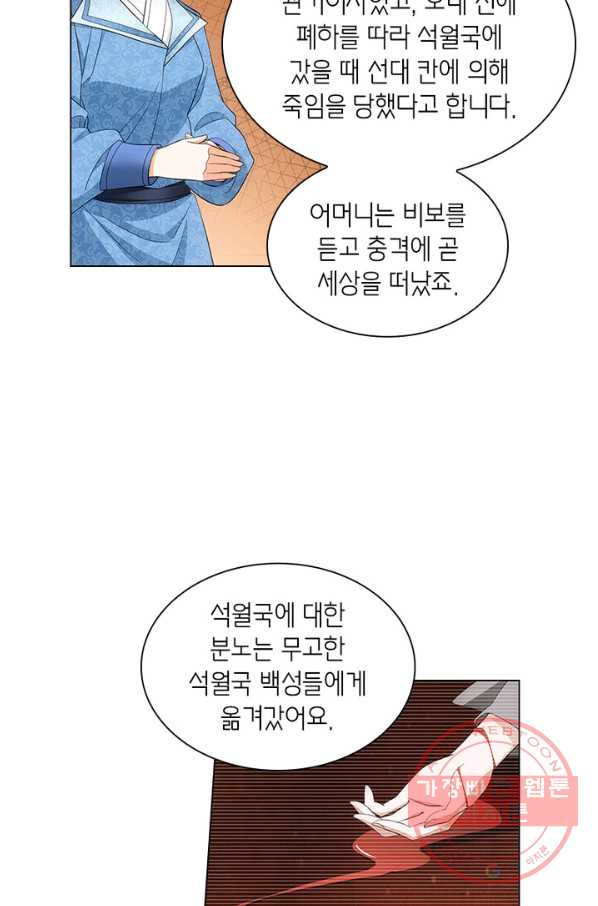 황자님 거기 있어줄래요 145화 - 웹툰 이미지 13