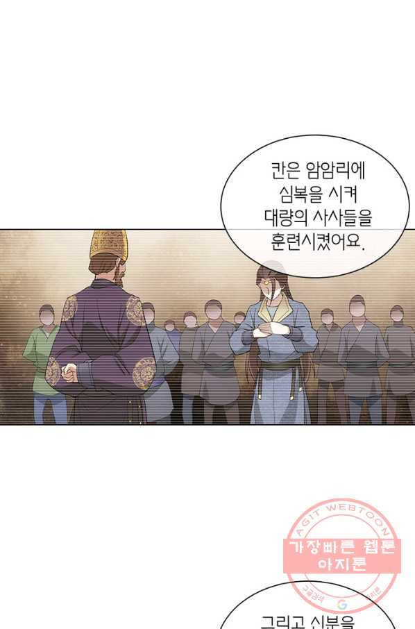 황자님 거기 있어줄래요 145화 - 웹툰 이미지 26