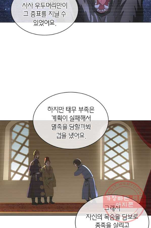 황자님 거기 있어줄래요 145화 - 웹툰 이미지 28