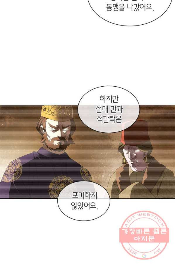 황자님 거기 있어줄래요 145화 - 웹툰 이미지 29