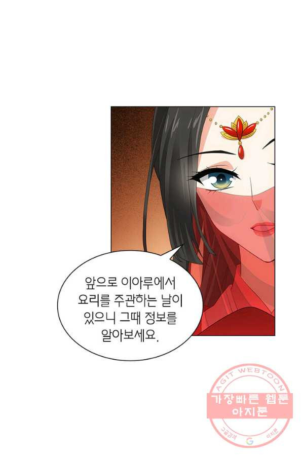 황자님 거기 있어줄래요 145화 - 웹툰 이미지 40