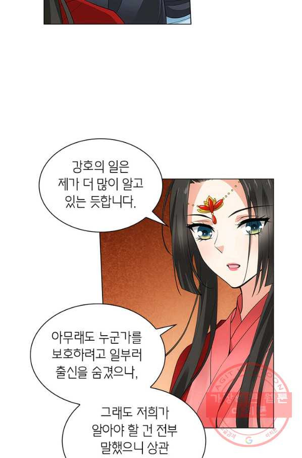 황자님 거기 있어줄래요 145화 - 웹툰 이미지 46