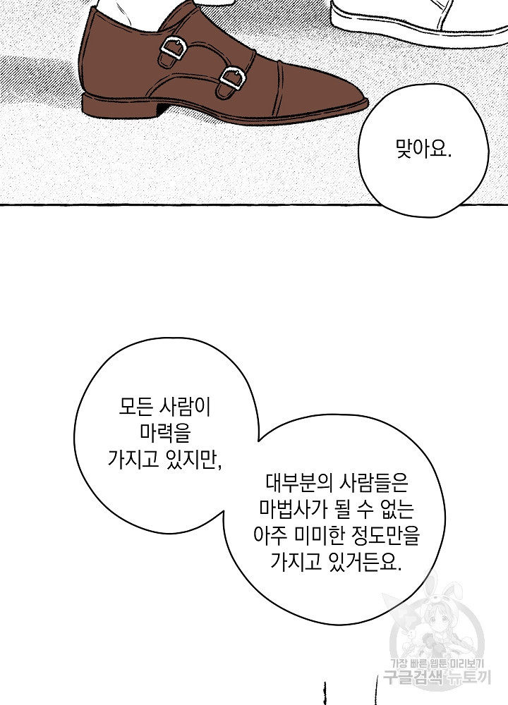 계약자들 6화 - 웹툰 이미지 23