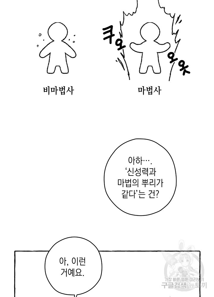 계약자들 6화 - 웹툰 이미지 24