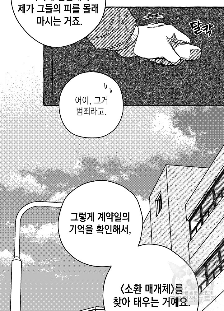 계약자들 6화 - 웹툰 이미지 29