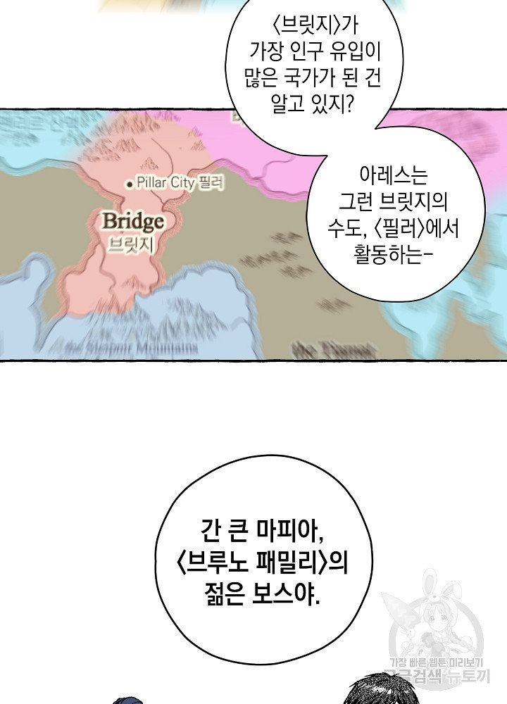 계약자들 6화 - 웹툰 이미지 53