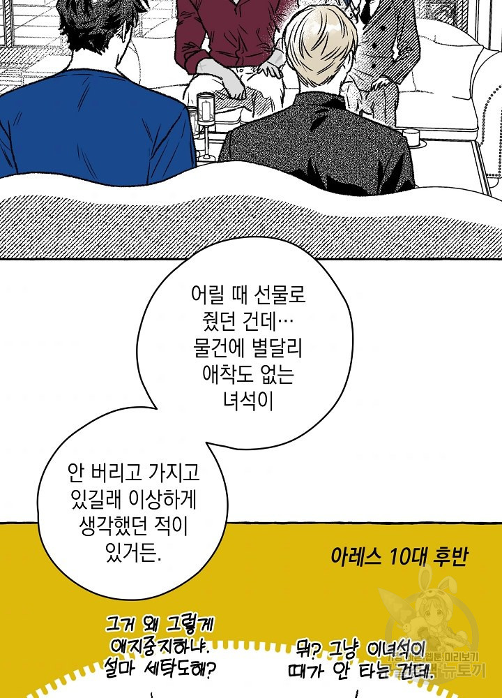 계약자들 8화 - 웹툰 이미지 67