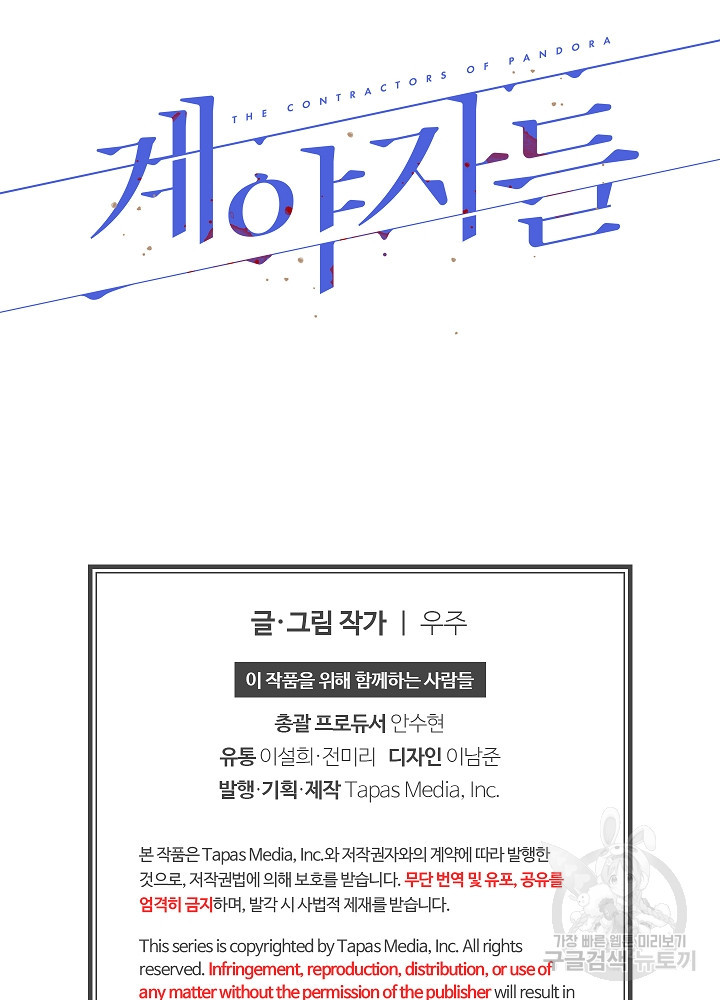 계약자들 8화 - 웹툰 이미지 74