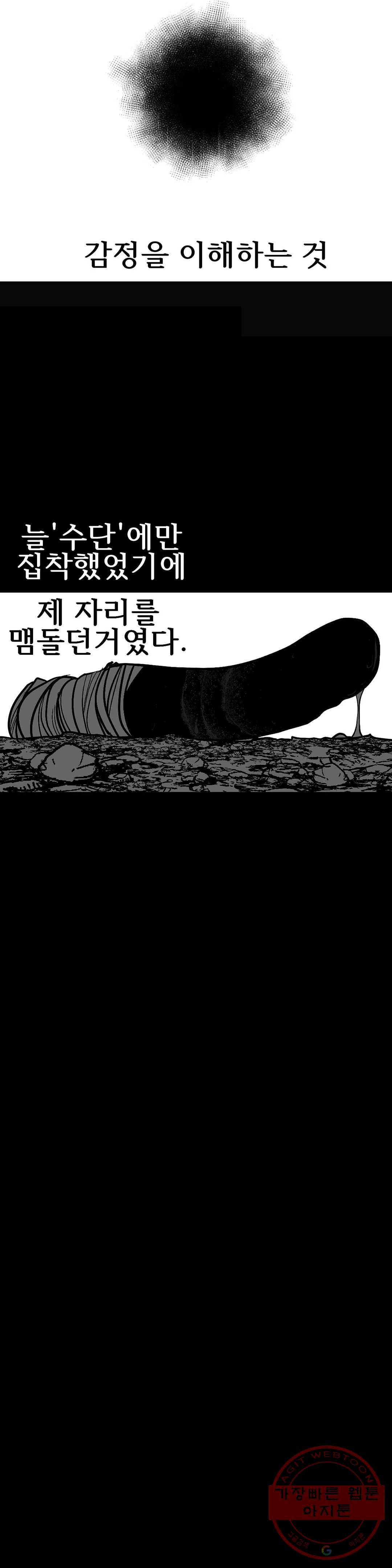 던전 속 사정 88화 - 웹툰 이미지 15