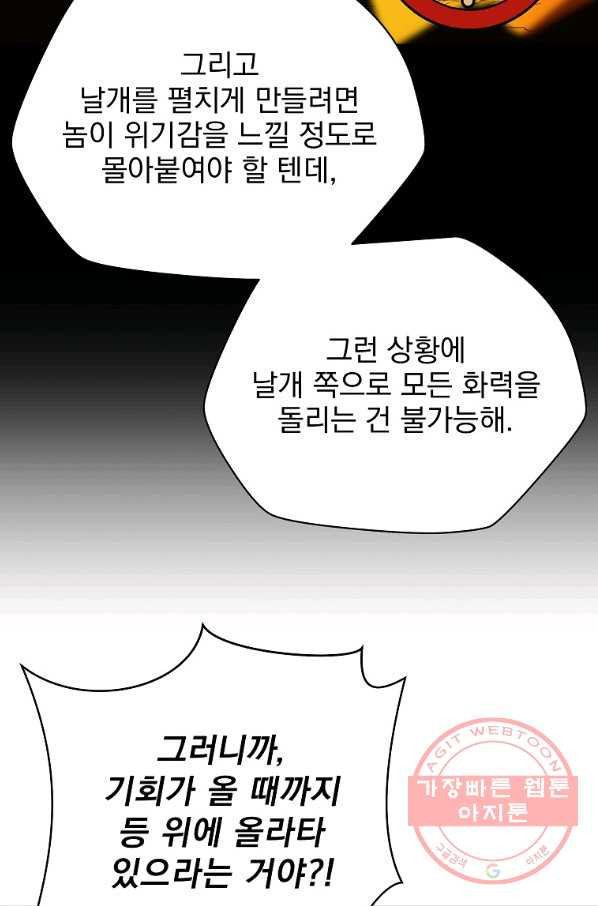 킬 더 히어로 75화 - 웹툰 이미지 21