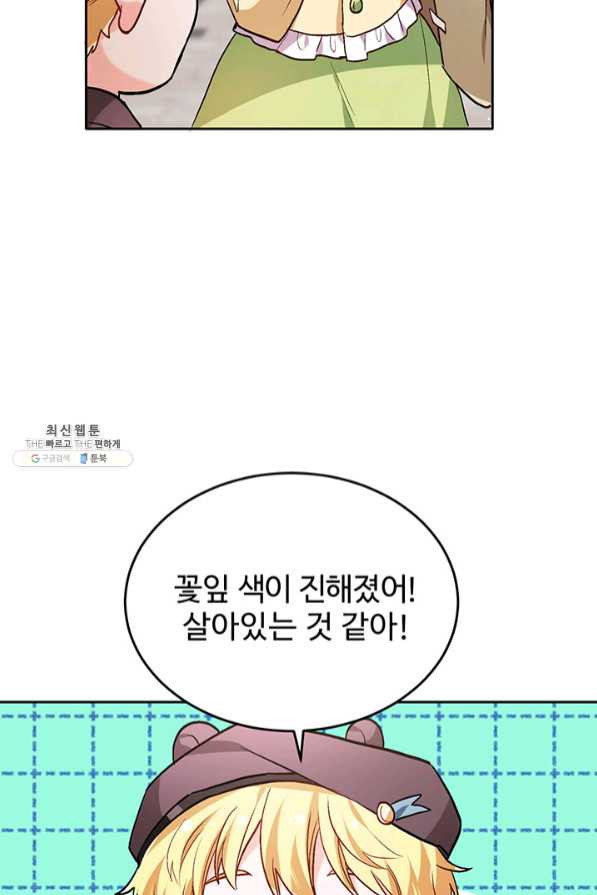 한 줄짜리 영애였을 터 93화 - 웹툰 이미지 55