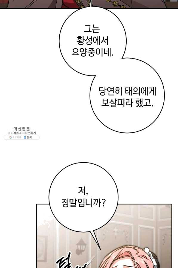 소설 속 악녀 황제가 되었다 85화 - 웹툰 이미지 2