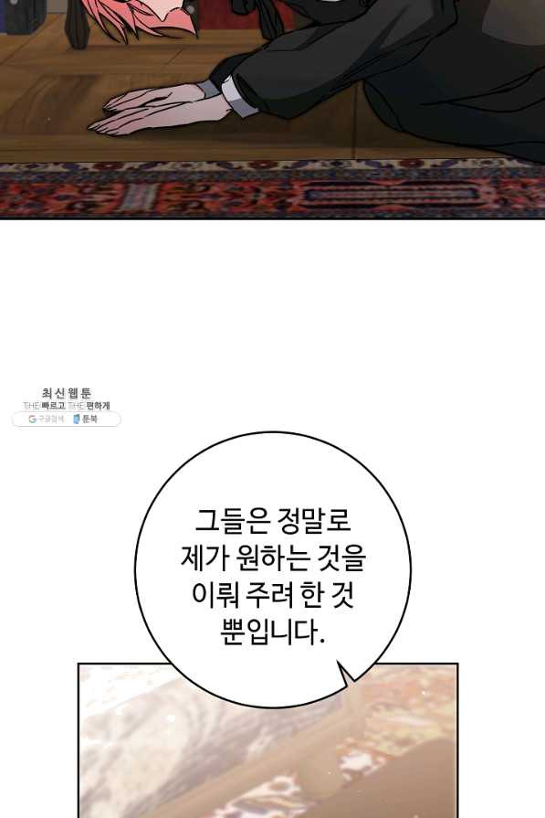 소설 속 악녀 황제가 되었다 85화 - 웹툰 이미지 25