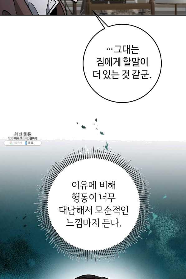 소설 속 악녀 황제가 되었다 85화 - 웹툰 이미지 41