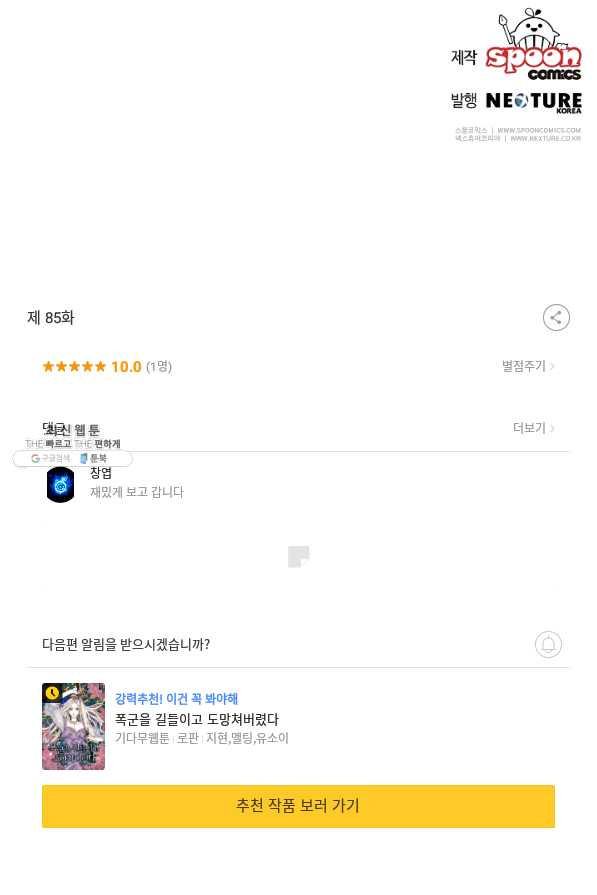 소설 속 악녀 황제가 되었다 85화 - 웹툰 이미지 70