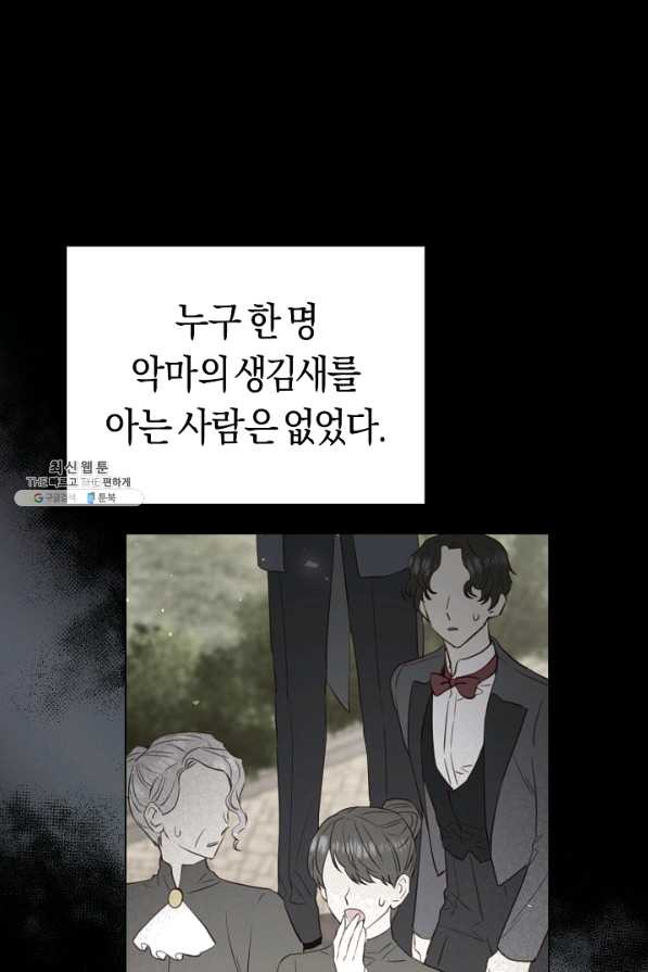 악당의 미학 39화 - 웹툰 이미지 8