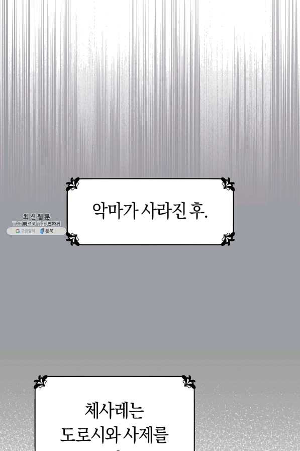 악당의 미학 39화 - 웹툰 이미지 25