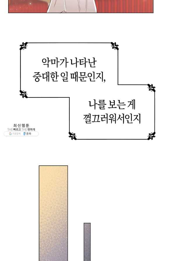 악당의 미학 39화 - 웹툰 이미지 39