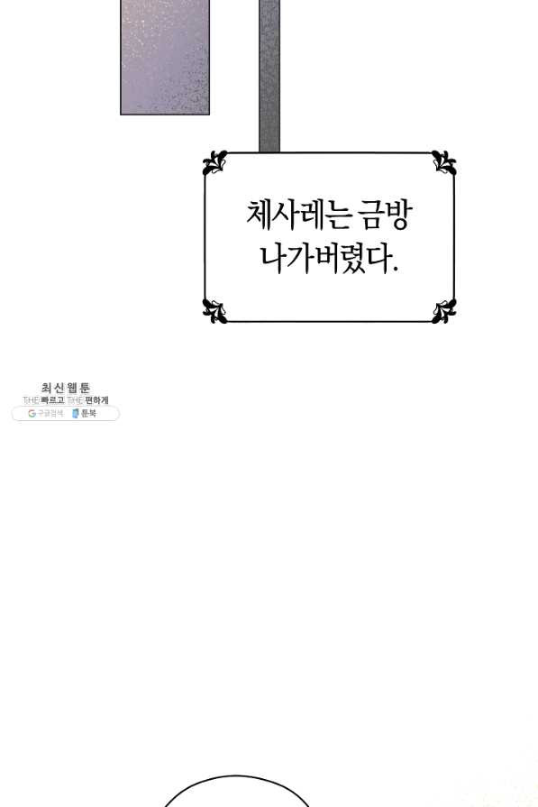 악당의 미학 39화 - 웹툰 이미지 40