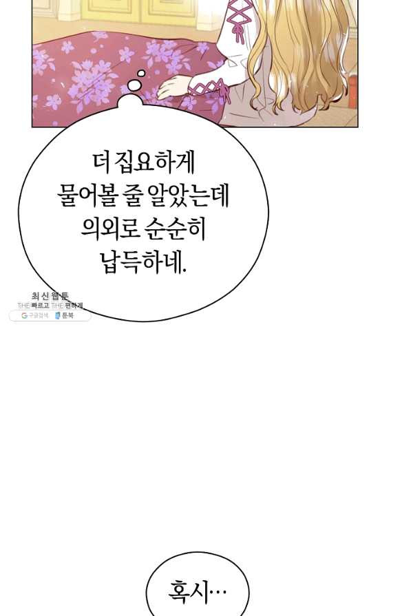 악당의 미학 39화 - 웹툰 이미지 67