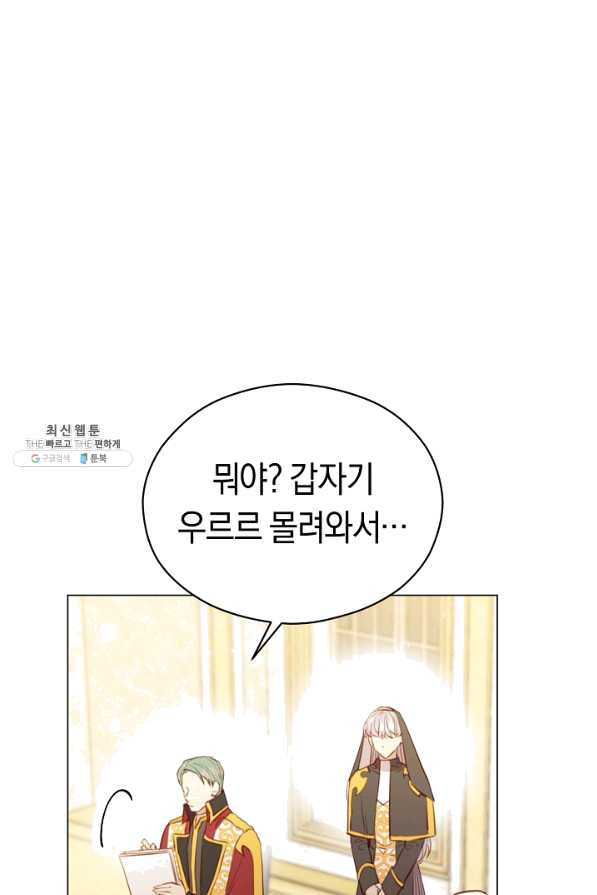 악당의 미학 39화 - 웹툰 이미지 79