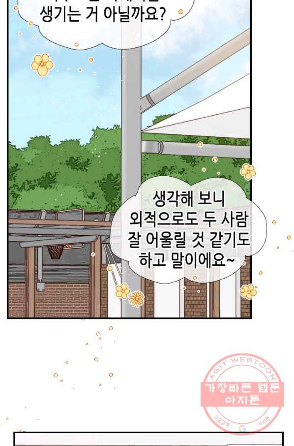 24분의 1 로맨스 89화 - 웹툰 이미지 7