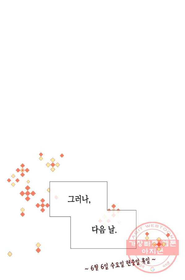 24분의 1 로맨스 89화 - 웹툰 이미지 48